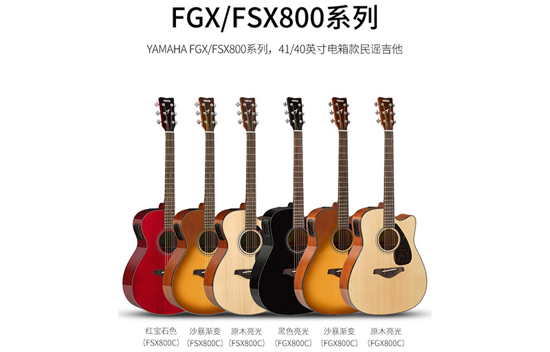 雅马哈 YAMAHA FGX/FSX800 单板缺角正品电箱吉他