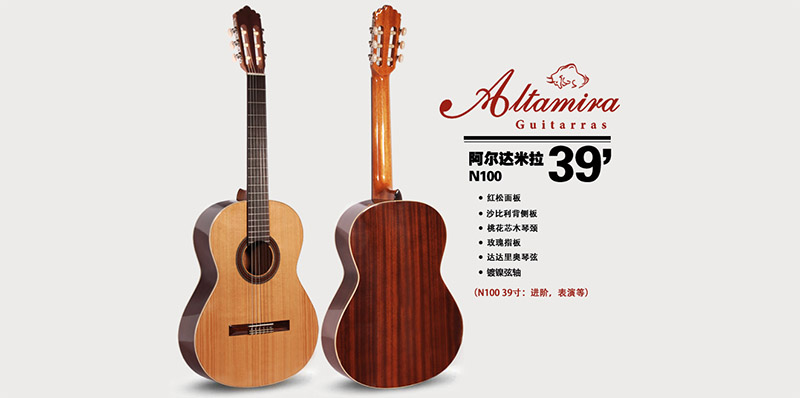 省代直营-Altamira阿尔达米拉n100+新款正品古典吉他